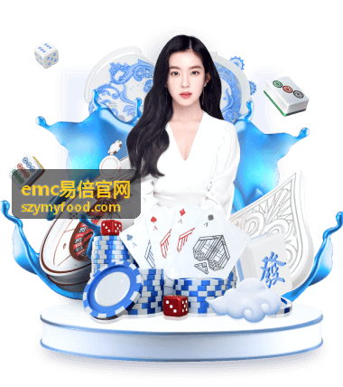 emc易倍官网资讯：从数据到决策：商业管理平台的智能化应用